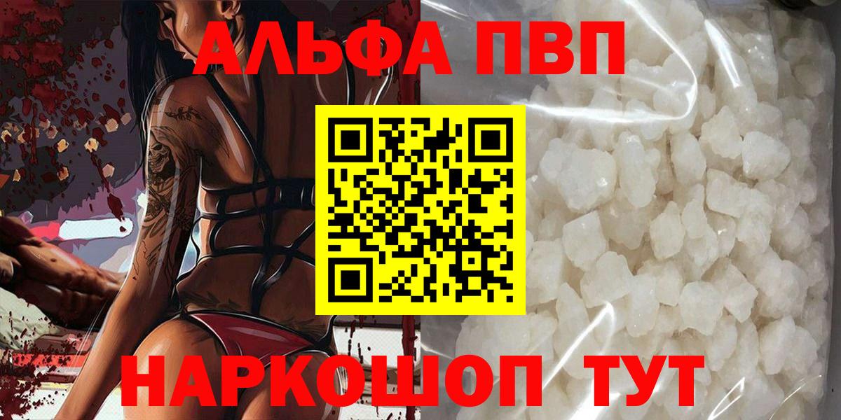 A-PVP VHQ Трёхгорный