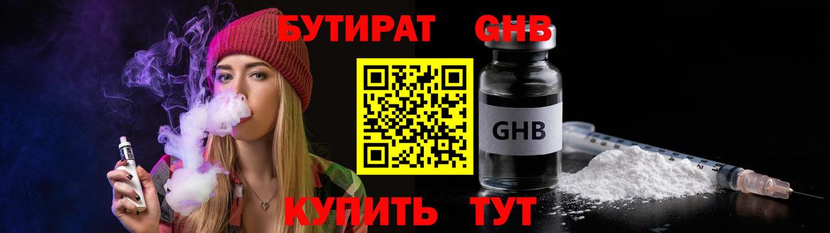 БУТИРАТ BDO Трёхгорный