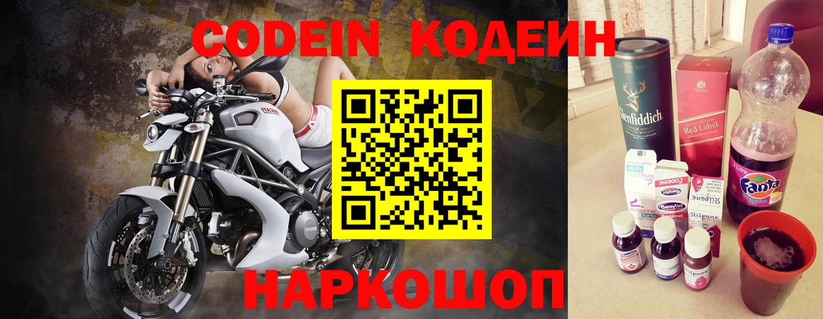 Кодеиновый сироп Lean напиток Lean (лин) Трёхгорный