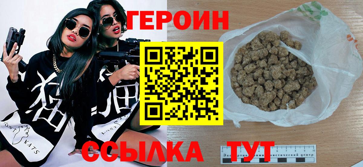 Героин хмурый Трёхгорный