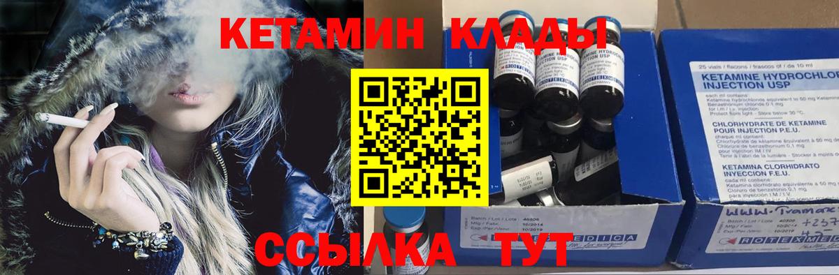 Кетамин VHQ  Вход с VPN  Трёхгорный 