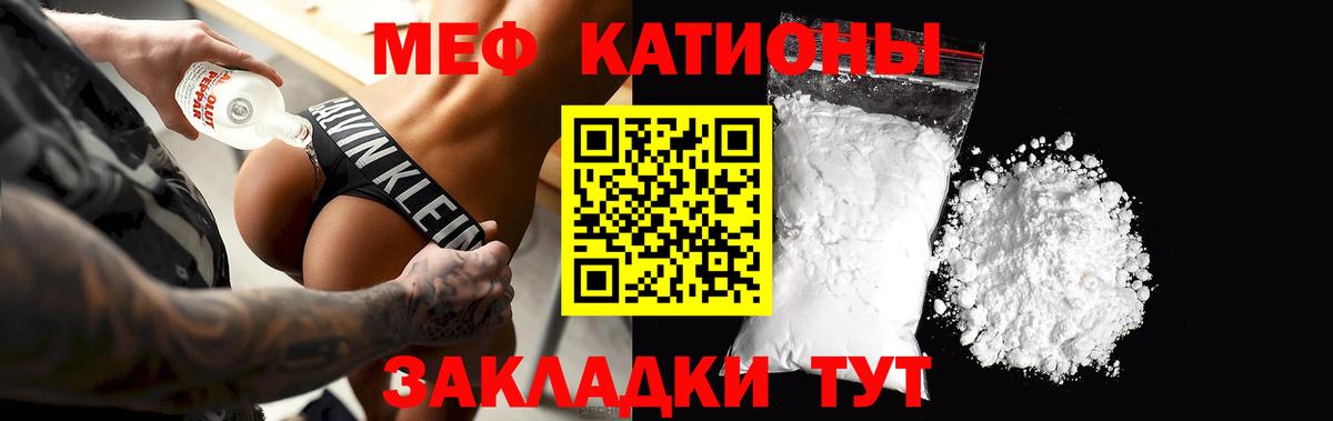 Меф мяу мяу кристаллы Трёхгорный