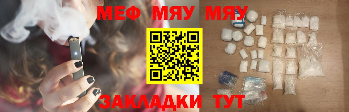 МЯУ-МЯУ 4 MMC  купить наркотик  Трёхгорный  Меф mephedrone  Вход с VPN  МЯУ-МЯУ 