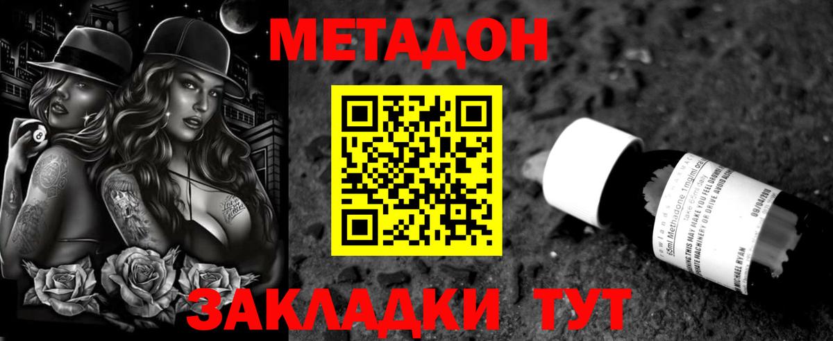 Метадон methadone  МЕТАДОН methadone  Трёхгорный  Вход с VPN 